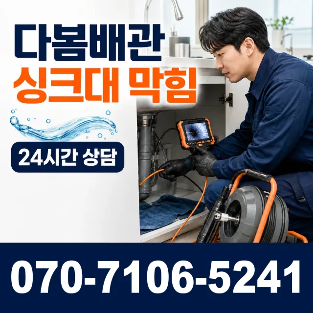 성전면 월평리 샤워수전 상담 이미지 1
