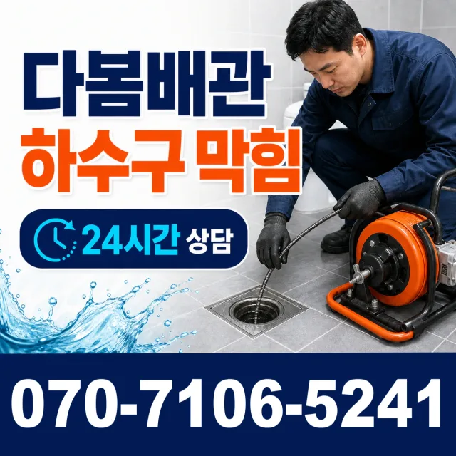 성전면 월평리 샤워수전 상담 이미지 2