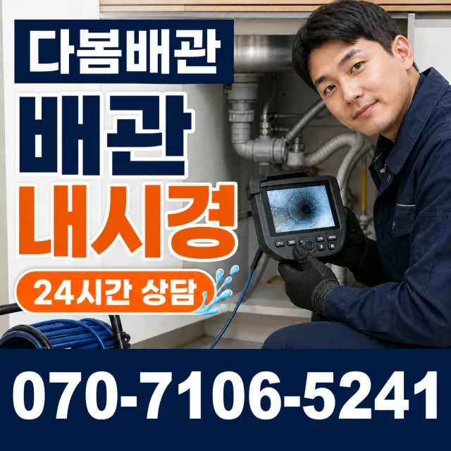 성전면 월평리 샤워수전 상담 이미지 3