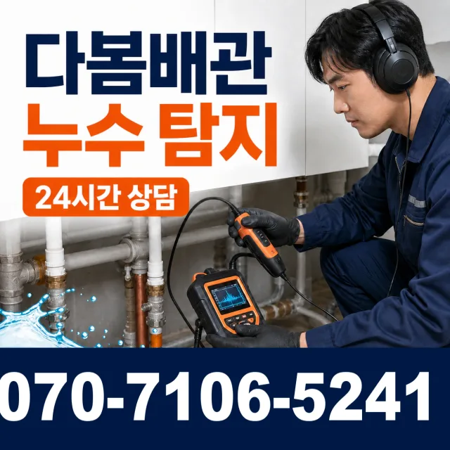 성전면 월평리 샤워수전 상담 이미지 5
