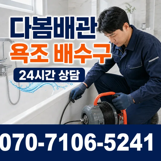 성전면 월평리 샤워수전 상담 이미지 6